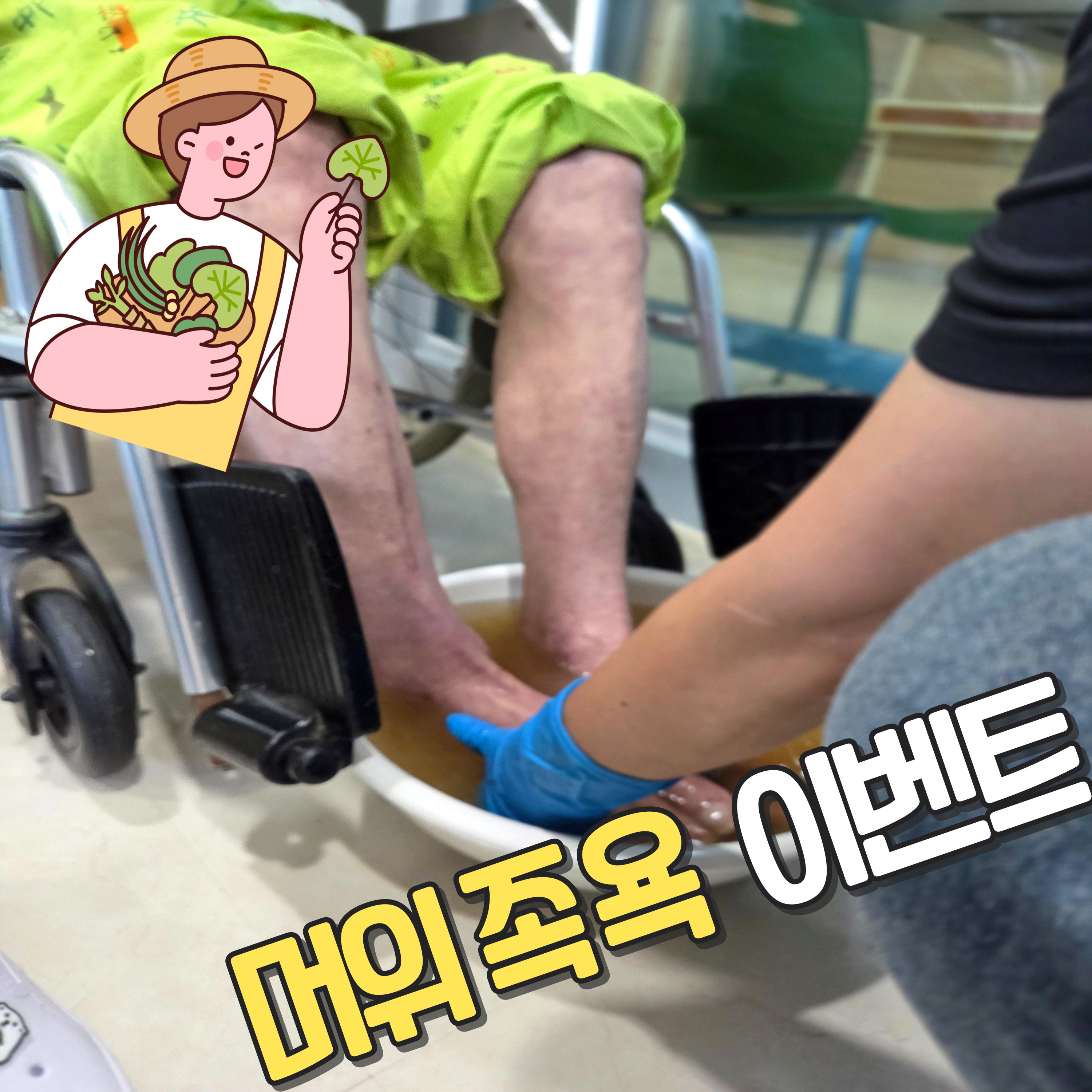 복날 맞이 머위 족욕 이벤트!!