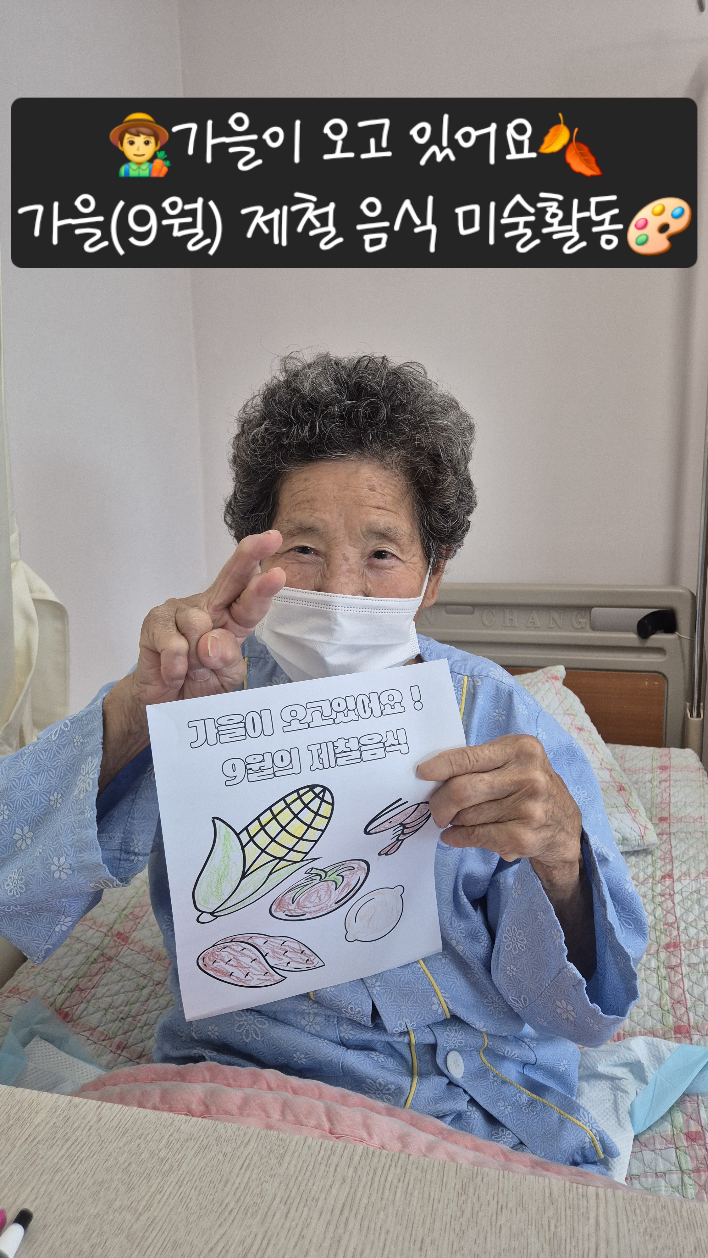 [미술활동] 가을(9월) 제철음식 색칠하기