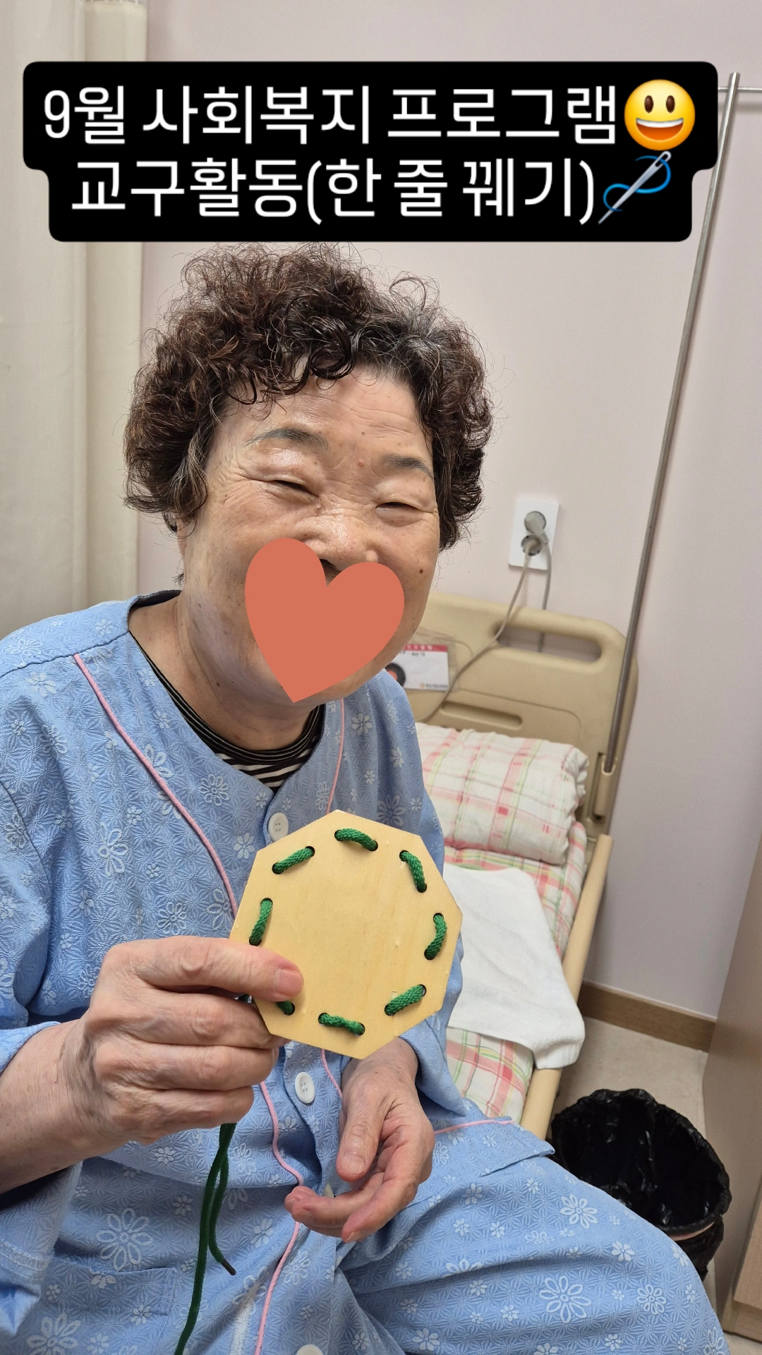 [인지활동] 교구를 이용한 한 줄 꿰기!