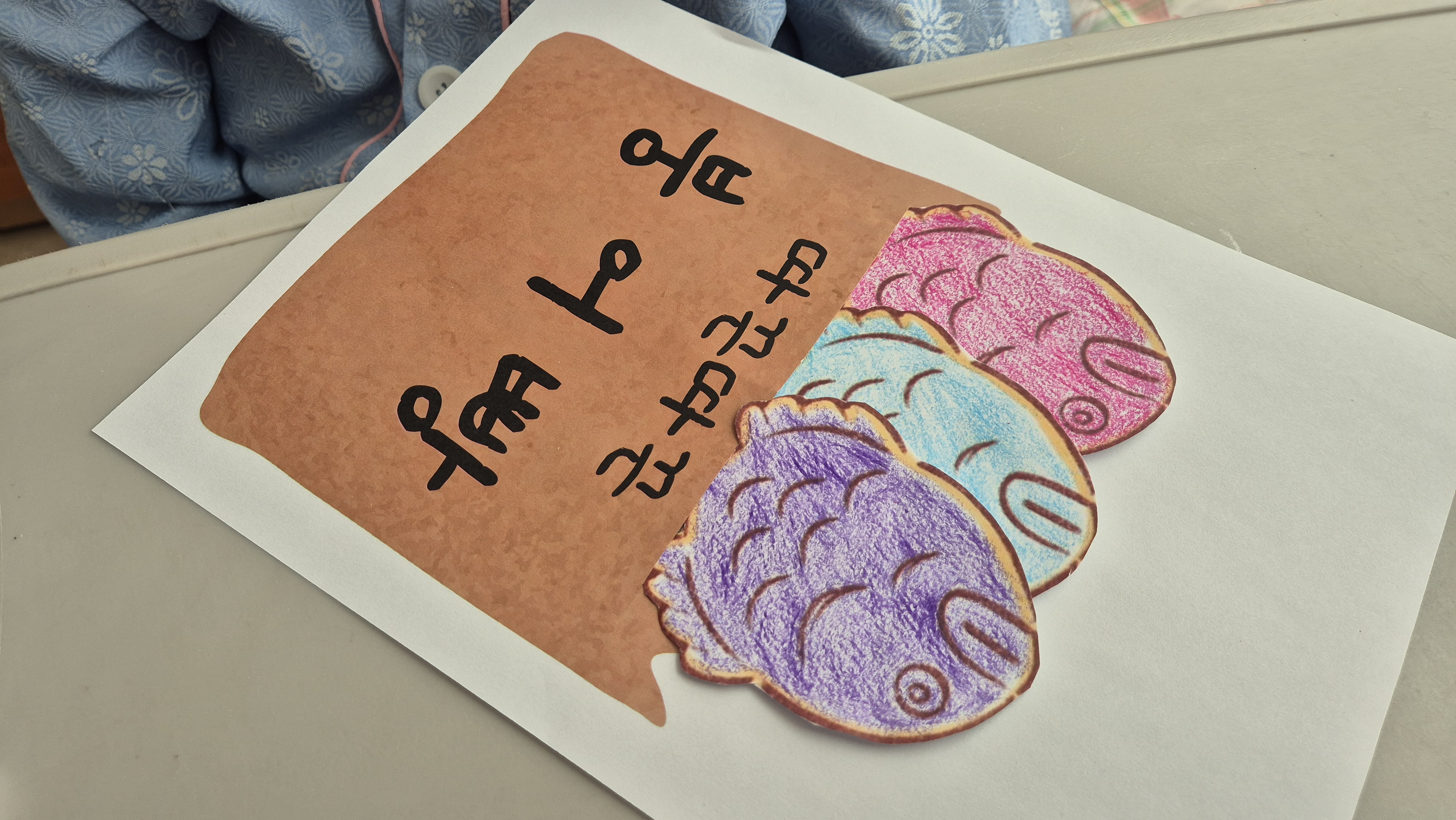 [미술활동] 따끈따끈 겨울간식! 붕어빵 만들기!